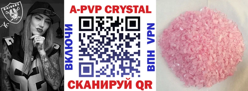 APVP кристаллы  Купить  Арамиль 