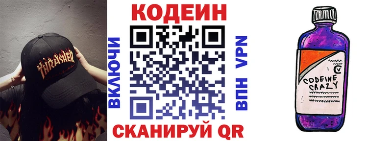 Кодеиновый сироп Lean Purple Drank  Купить закладки  Арамиль 